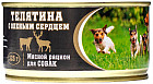 бұзау еті/бұғының жүрегі
