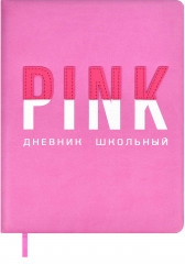 Дневник школьный «Розовый»