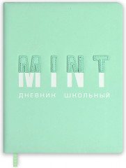 Дневник школьный «Мятный»