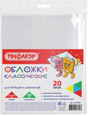 Комплект обложек для тетрадей и дневников