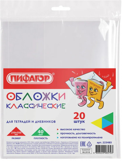 Комплект обложек для тетрадей и дневников
