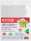 Комплект обложек для тетрадей и дневников