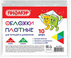 Комплект обложек для тетрадей и дневников