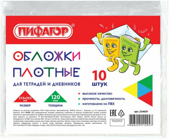 Комплект обложек для тетрадей и дневников