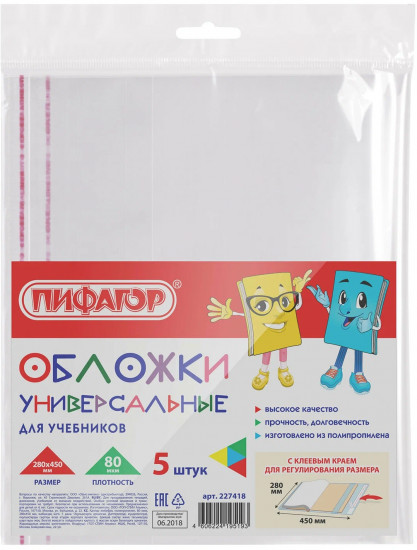 Комплект обложек для учебников