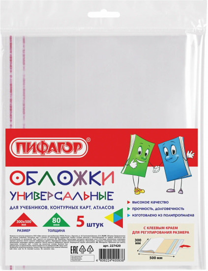 Комплект обложек для учебников и тетрадей