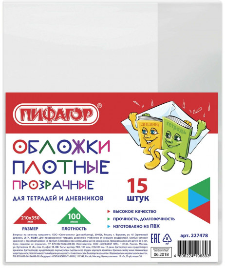 Комплект обложек для тетрадей и дневников