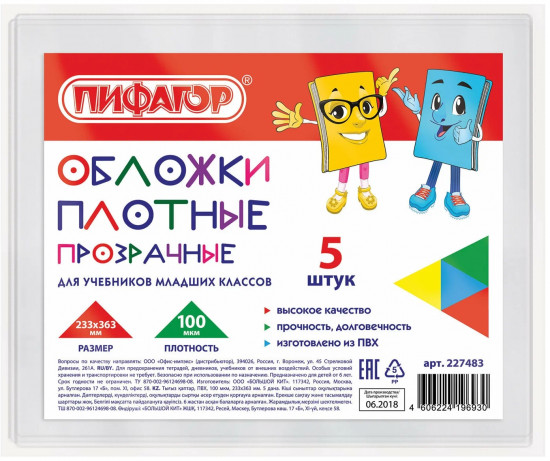 Комплект обложек для учебников младших классов