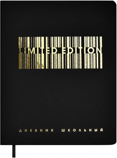 Дневник школьный «Штрихкод»