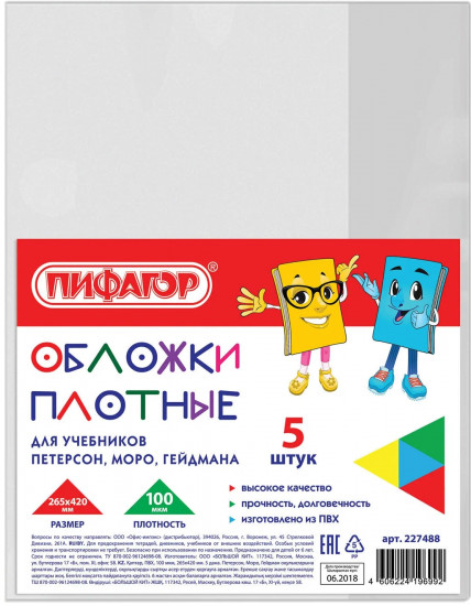 Комплект обложек для учебников