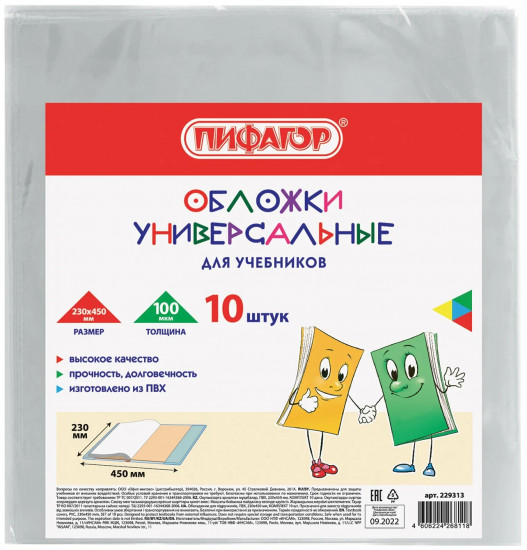 Комплект обложек для учебников