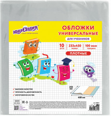 Комплект обложек для учебников
