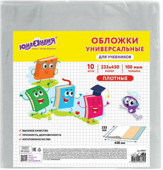 Комплект обложек для учебников