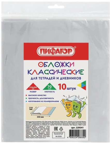 Комплект обложек для тетрадей и дневников