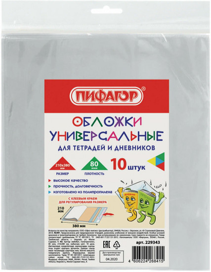 Комплект обложек для тетрадей и дневников