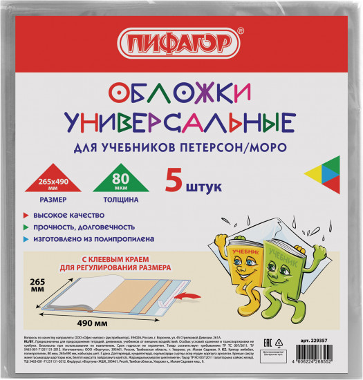 Комплект обложек для учебников