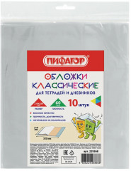 Комплект обложек для тетрадей и дневников