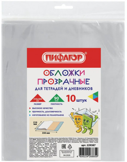 Комплект обложек для тетрадей и дневников