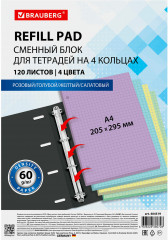 Блок сменный для тетради на кольцах