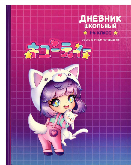 Дневник школьный «Чиби»
