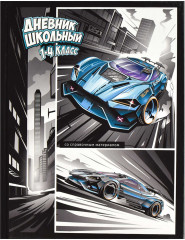 Дневник школьный «Гонки»