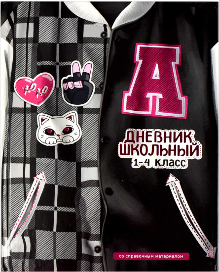 Дневник школьный «Школьный стиль»