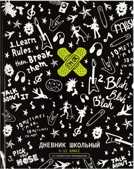 Дневник школьный «Панк»