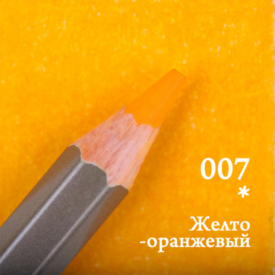 Набор цветных карандашей «GrafArt Pro», 007 Желто-оранжевый