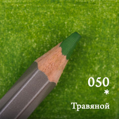 Карандаш цветной «GrafArt Pro», 050 Травяной