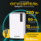 Осушитель воздуха DS12 напольный с колесами