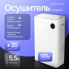 Осушитель воздуха DS20 напольный с колесами