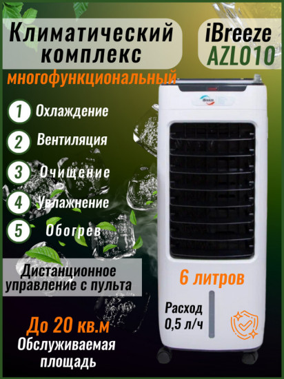 Напольный климатический комплекс бытового назначения