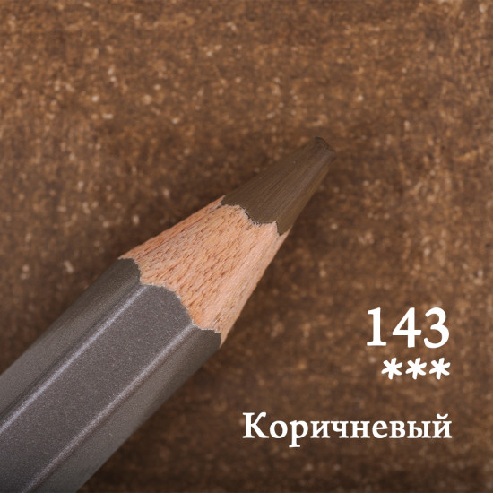 Набор цветных карандашей «GrafArt Pro», 143 Коричневый