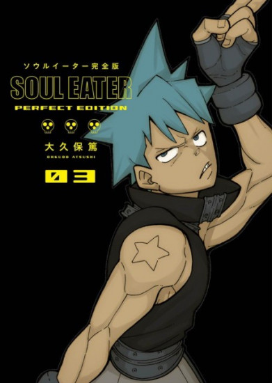 Soul Eater. The Perfect Edition 03