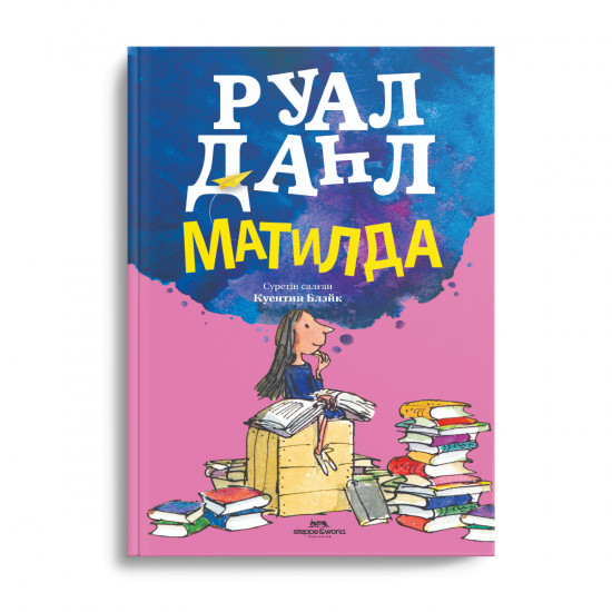 Матилда