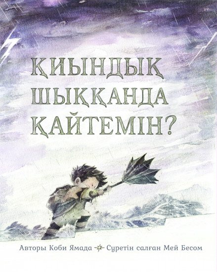 Қиындық шыққанда қайтемін?