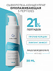 Омолаживающий концентрат для лица «5 peptides»