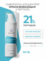 Омолаживающий концентрат для лица «5 peptides»