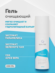 Гель для лица очищающий