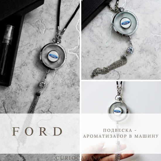 Подвеска ароматизатор для автомобиля «LuxeDrive Ford»