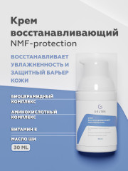 Крем для лица восстанавливающий «NMF protection»