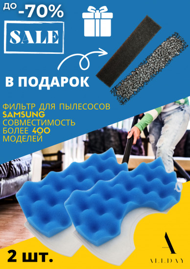 Комплект фильтров для пылесоса Samsung