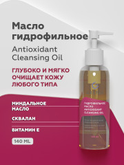Гидрофильное масло для лица «Antioxidant Cleansing Oil»