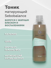 Тоник для лица матирующий «Sebobalance»