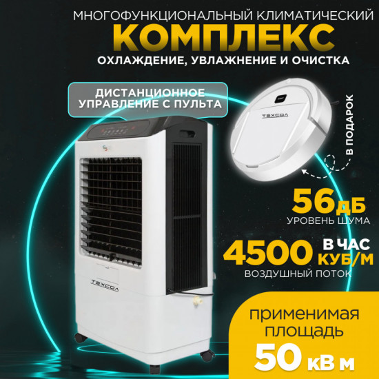 Напольный климатический комплекс бытового назначения