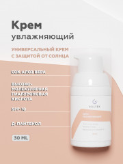 Крем для лица увлажняющий SPF 10