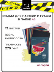 Набор бумаги для пастели