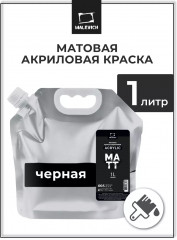Краска акриловая матовая «Acrylic», 005 Черная