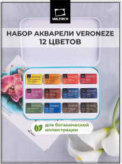 Набор акварели в кюветах «Ботаника»