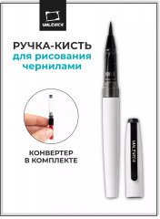 Ручка-кисть с конвертером